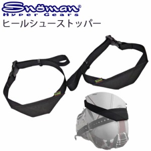 ゆうパケット対応2個迄 SNOMAN SHG スノーマン ヒールシューストッパー SM-SM41