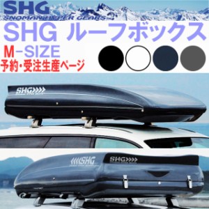 【受注生産】SNOMAN スノーマン SHG ルーフボックス Mサイズ KS-1B FRP 530Ｌ ミドルサイズ 送料込み 代金引換不可