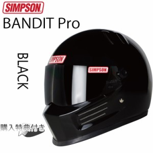 SIMPSON シンプソンヘルメット バンディットプロ BANDIT Pro ブラック フルフェイスヘルメット SG規格