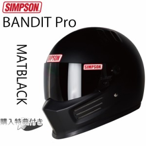 SIMPSON シンプソンヘルメット バンディットプロ BANDIT Pro マットブラック フルフェイスヘルメット SG規格