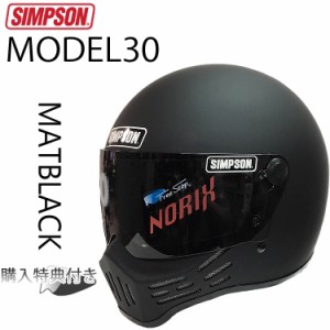 SIMPSON シンプソンヘルメット モデル30  M30 MATBLACK フルフェイスヘルメット Model30 SG規格