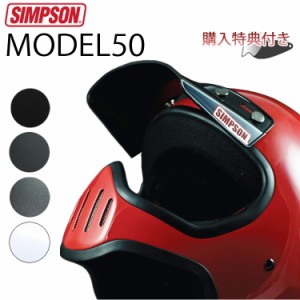 SIMPSON シンプソンヘルメット M50 モデル50  復刻版 国内仕様 SG規格 ヘルメット フルフェイス