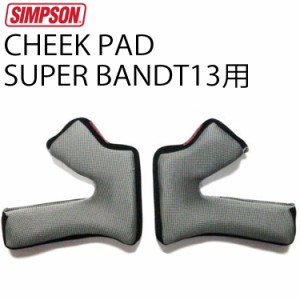 SIMPSON シンプソンヘルメット SB13交換用チークパッド SUPERBANDIT13対応 サイズ調整 国内仕様 調整パッド