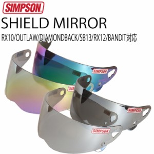 SIMPSON シンプソンヘルメット ミラーシールド SB13 OUTLAW RX10 DIAMONDBACK対応 フリーストップ