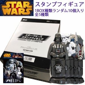 エフトイズ スターウォーズスタンプフィギュア 四字熟語入り  10個入り1BOX ブラインドボックス 食玩(賞味期限切れ)