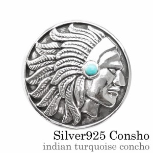 コンチョ コンチョボタン ネジ式 シルバー925 天然石 ターコイズ インディアンヘッド 硬貨 メダル パワーストーン 財布 革 レザークラフ