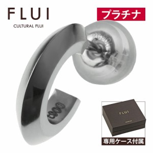 FLUI(フルイ) ピアス メンズ ブランド プラチナ リップルピアス Pt900 シンプル CULTURAL FLUI カルトラルフルイ 片耳用 (1個売り) cfe-0