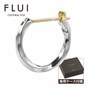 FLUI(フルイ) ピアス メンズ ブランド ツイスト フープピアス シルバー925 アクセサリー CULTURAL FLUI カルトラルフルイ  片耳用 (1個売