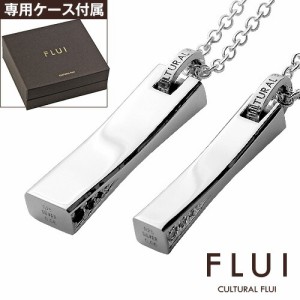 FLUI(フルイ) (ペア販売)ネックレス ペア ブランド ダイヤモンドリフレクションペアペンダント ペアネックレス CULTURAL FLUI カルトラル