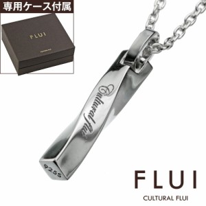 FLUI(フルイ) ネックレス メンズ ブランド ツイスト エッジ ペンダント シルバー925 アクセサリー シンプル CULTURAL FLUI カルトラルフ