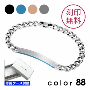 color88 (刻印無料)IDプレートブレスレット(メンズタイプ) 刻印可能 サージカルステンレス PVDコーティング 全3色 cob-0001