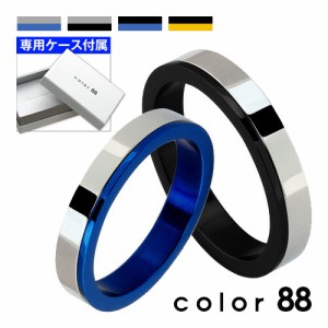color88 (刻印可能)(ペア販売)ニューマインドカラーペアリング 刻印可能 メンズ レディース 指輪 ペア シルバー ブラック ブルー ゴール