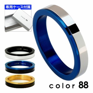 (有料刻印可能)color88 ニューマインドカラーリング メンズ 指輪 ペア シルバー ブラック ブルー ゴールド ブランド Binich 20代 30代 40