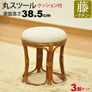 丸椅子 丸スツール チェア 腰掛け 座面高さ38.5cm クッション ラタンチェア アジアンテイスト アジアン家具 籐 軽量 木製 丸イス おしゃ