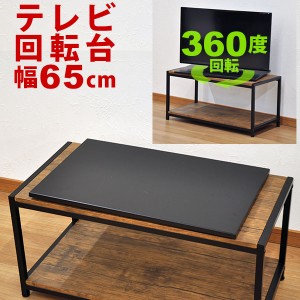 TV回転台65 幅65cm 奥行き40cm 高さ2.4cm 360度回転のテレビ回転台(テレビ回転盤) 回転式テレビ台 TVボード TV台 テレビボード テレビ台 