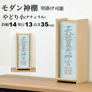 お札立て 壁掛け おしゃれ 御札立て モダン お札差し おふだ差し おふださし お札置き 破魔矢 熊手 お守り 小さい コンパクト シンプル 