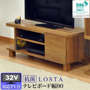 抗菌加工 テレビ台 ローボード90cm幅 32V型対応 ウォールナット柄の木目シート 幅90cm 奥行き41.3cm 高さ37.5cm 北欧風ナチュラルカント