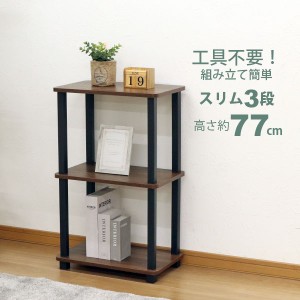 収納ラック 3段 オープンラック3段 スリム 工具不要 簡単組立 幅47.2cm 奥行30cm(29.7cm) 高さ76.9cm おしゃれ 棚 キッチンラック 調味料