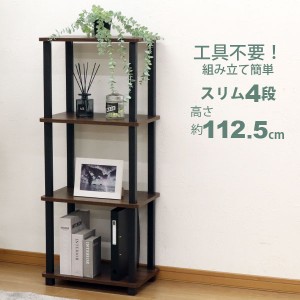 収納ラック 4段 オープンラック4段 スリム 工具不要 簡単組立 幅47.2cm 奥行30cm(29.7cm) 高さ112.5cm おしゃれ 棚 キッチンラック調味料