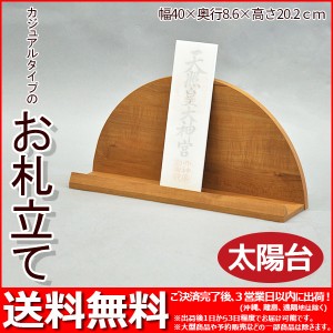 お札立て 壁掛け おしゃれ 御札立て モダン お札置き お札差し おふだ差し おふださし 破魔矢 熊手 お守り 小さい コンパクト シンプル 