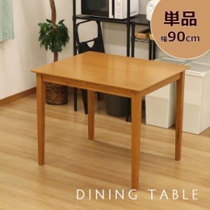ダイニングテーブル 2人用 90幅 カフェ風ダイニングテーブル おしゃれ かわいい 2人掛け 木製 カフェテーブル コンパクト 角丸 木目 食卓