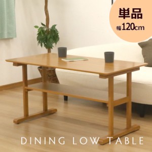 センターテーブル ソファー テーブル 4人用 120cm幅 棚板付き カフェテーブル コーヒーテーブル ソファーテーブル リビングテーブル ダイ