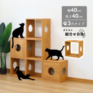猫 家具 棚 猫用キューブボックス 3穴 幅40cm 奥行30cm 高さ40cm 組み合わせてキャットタワー 猫タワー 猫用アスレチック 猫ハウス 猫ホ