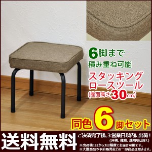 『座面が低い椅子 スクエアチェア』(6脚セット)幅29cm 奥行き29cm 高さ30cm ローチェア ロータイプ椅子 スタッキングチェア (AASL-70)