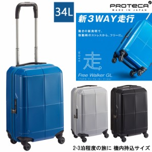 新商品 機内持ち込み 日本製 エース(ACE) PROTECA/プロテカ フリーウォーカーGL スーツケース 34リットル 02341 国内線・国際線100席以上