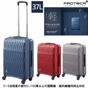 新商品 機内持ち込み 日本製 エース(ACE) PROTECA/プロテカ トリアクシス スーツケース 37リットル 02381 ジッパーキャリー 軽量 旅行 出