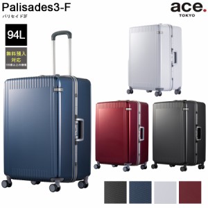 1週間以上の旅に ace. エース パリセイド3-F 05053 94L スーツケース フレームタイプ 無料預入手荷物サイズ
