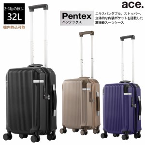 新商品 機内持込可能 2-3泊の旅に ace. ペンテックス スーツケース 32L 05171 ジッパーキャリー ストッパー付き エキスパンダブル機能