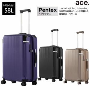 新商品 5-7泊の旅に ace. ペンテックス スーツケース 58L 05173 ジッパーキャリー ストッパー付き エキスパンダブル機能