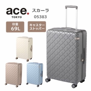 送料無料 エース(ACE) ace. スカーラ 05383 69L スーツケース TSAロック ストッパー キャリーケース ファスナー 旅行 出張 ( 修学旅行 キ