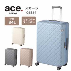 送料無料 エース(ACE) ace. スカーラ 05384 84L スーツケース TSAロック ストッパー キャリーケース ファスナー 旅行 出張 ( 修学旅行 キ