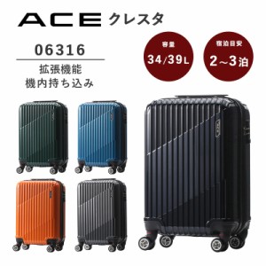 送料無料 エース(ACE) ace. クレスタ 06316 34L-39L スーツケース 2-3泊 機内持込可 TSAロック 拡張機能　エキスパンダブル機能 キャリー