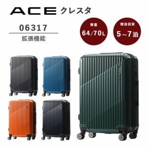 送料無料 エース(ACE) ace. クレスタ 06317 64L-70L スーツケース 5-7泊 TSAロック 拡張機能 エキスパンダブル機能 キャリーケース ファ