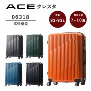 送料無料 エース(ACE) ace. クレスタ 06318 83L-93L スーツケース 7-10泊 TSAロック 拡張機能 エキスパンダブル機能 キャリーケース ファ