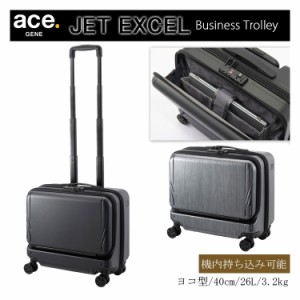 新商品 機内持ち込み エースジーン(ace. GENE LABEL) JETEXCEL ジェットエクセル 06853 26L スーツケース フロントオープン キャリーバッ