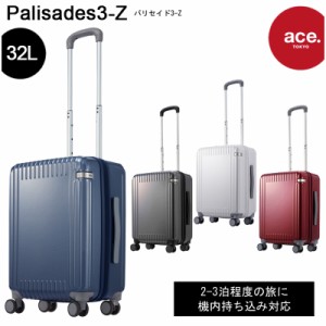 新色追加 機内持ち込み 送料無料 エース(ACE) ace.パリセイド3-Z 06913 32L スーツケース