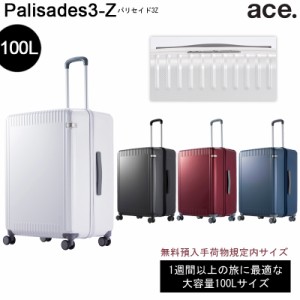 新色追加 送料無料 エース(ACE) ace. パリセイド3-Z 06916 100L スーツケース ジッパータイプ 1週間以上の旅に 無料預入手荷物規定内サイ