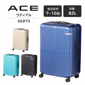 SALE 送料無料 エース(ACE) ラディアル スーツケース 06973 Lサイズ 7〜10泊 ダブルキャスター キャリーケース ファスナー TSAロック 軽