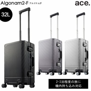 新商品 機内持ち込み 送料無料 エース(ACE) ace. アルゴナム2-F スーツケース アルミニウム素材 フレームタイプ 32リットル 06991