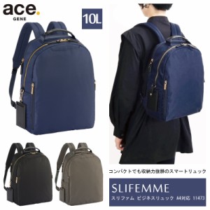 新商品 送料無料 エース(ACE) ace.スリファム ビジネスリュック レディースビジネスシリーズ A4 / 13.3インチPC収納 10L 11473