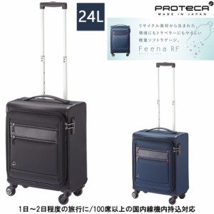 【機内持ち込み】日本製 エース(ACE)PROTECA/プロテカ フィーナRF(FeenaRF)24L 12822 ソフトキャリー ストッパー付き