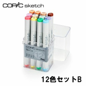 コピック スケッチ ベーシック 12色セット B COPIC Sketch コピックセット イラスト マーカー コミック アルコール染料インク エアーブラ