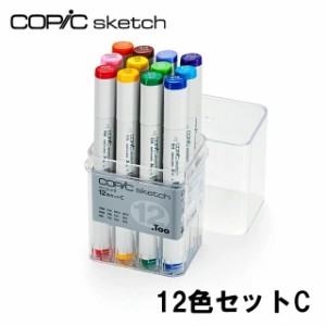 コピック スケッチ ベーシック 12色セット COPIC Sketch コピックセット イラスト マーカー コミック アルコール染料インク エアーブラッ