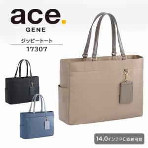 送料無料 エース (ace.)  ジッピートート トートバッグ 17307 B4 14.0インチ ノートPC対応 PCケース付き ビジネス ビジネストート 女性 