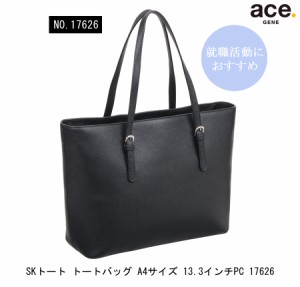 【新商品】【送料無料】エースジーン(ace. GENE LABEL) SKトート トートバッグ 就活バッグ A4サイズ 13.3インチPC 17626 就職活動 新社会