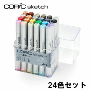 コピック スケッチ ベーシック 24色セット COPIC Sketch コピックセット イラスト マーカー コミック アルコール染料インク エアーブラッ